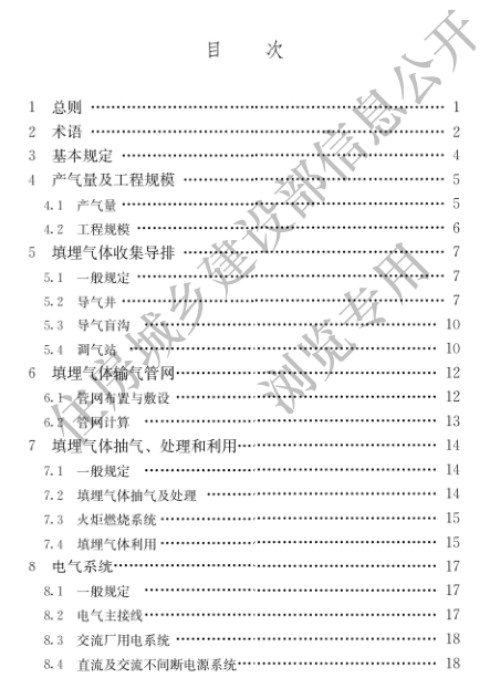 国家住建设部发布《生活垃圾卫生填埋场填埋气体收集处理及利用工程技术标准》行业标准