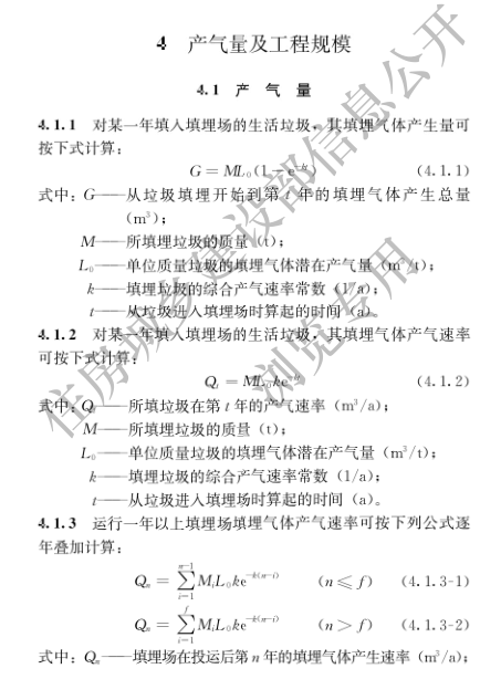 国家住建设部发布《生活垃圾卫生填埋场填埋气体收集处理及利用工程技术标准》行业标准