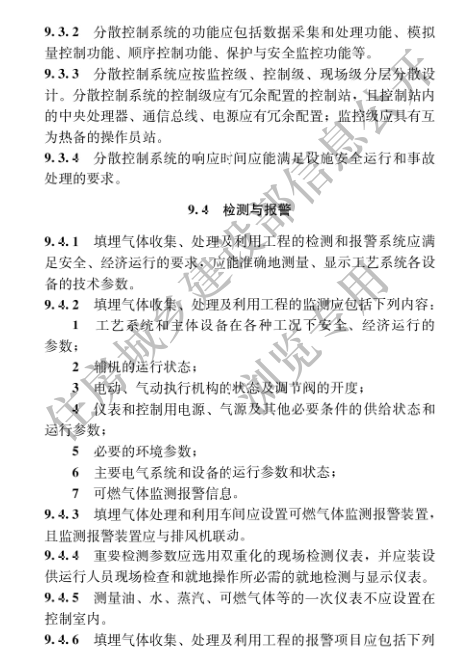 国家住建设部发布《生活垃圾卫生填埋场填埋气体收集处理及利用工程技术标准》行业标准